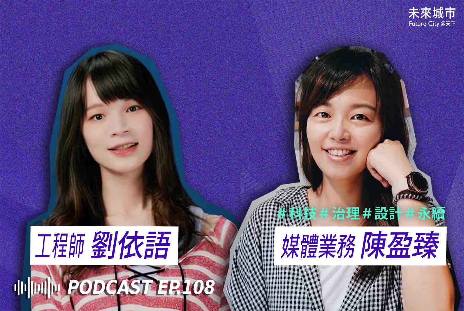 天下雜誌 Podcast 未來城市