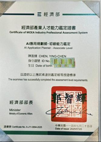 iPAS AI 應用規劃師
